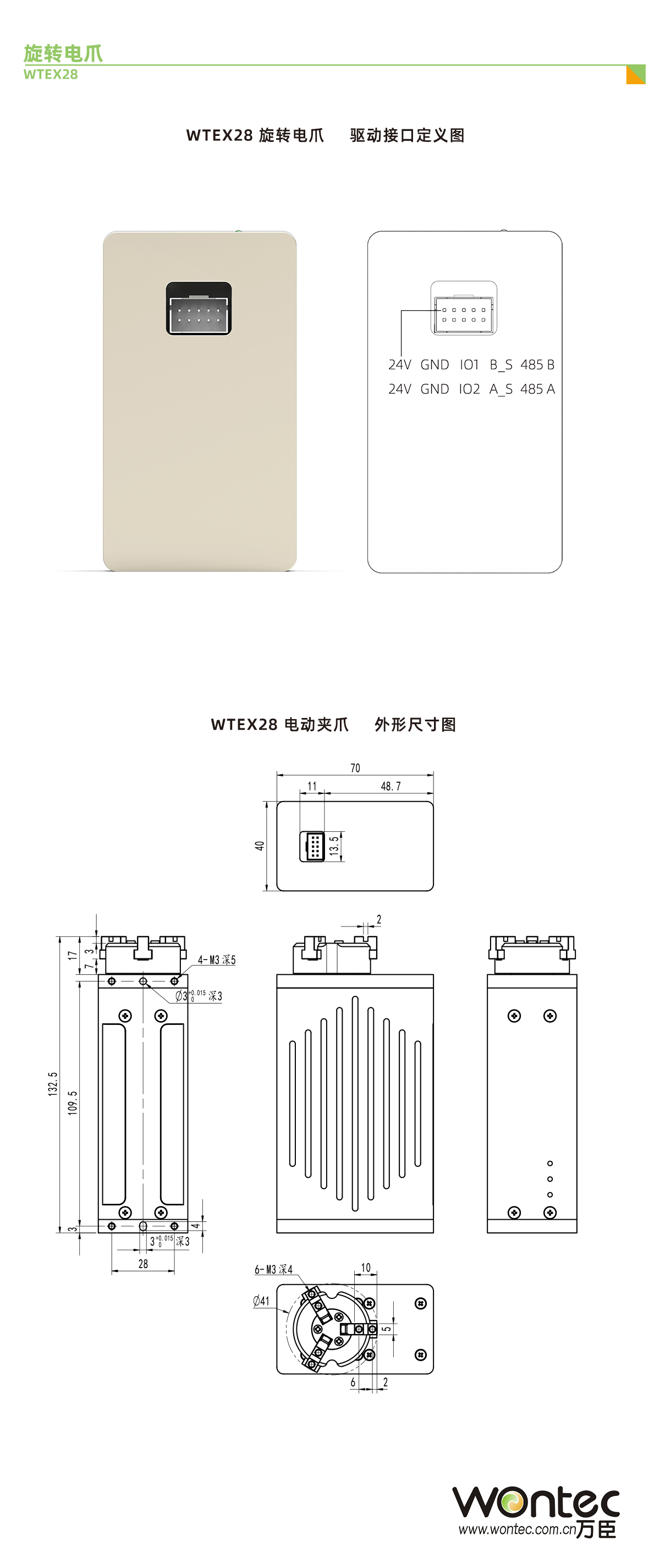 WTEX28 接口定义和尺寸图.jpg